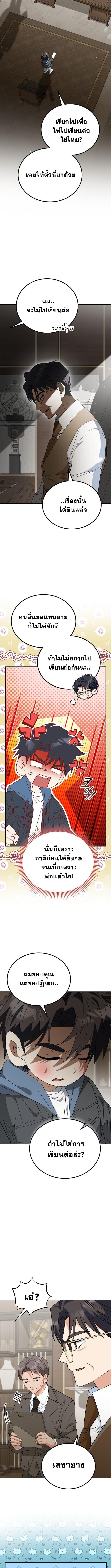 I Will Raise This Family to Greatness ซีอีโอกตัญญูจะกอบกู้ครอบครัวนี้เอง! ตอนที่ 46 หน้า 5