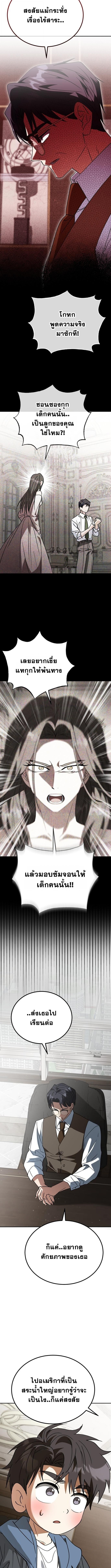 I Will Raise This Family to Greatness ซีอีโอกตัญญูจะกอบกู้ครอบครัวนี้เอง! ตอนที่ 46 หน้า 8