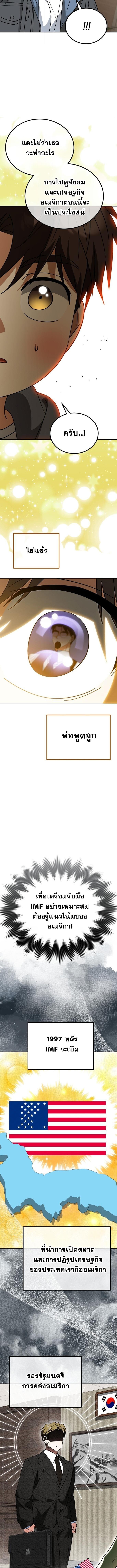 I Will Raise This Family to Greatness ซีอีโอกตัญญูจะกอบกู้ครอบครัวนี้เอง! ตอนที่ 46 หน้า 9