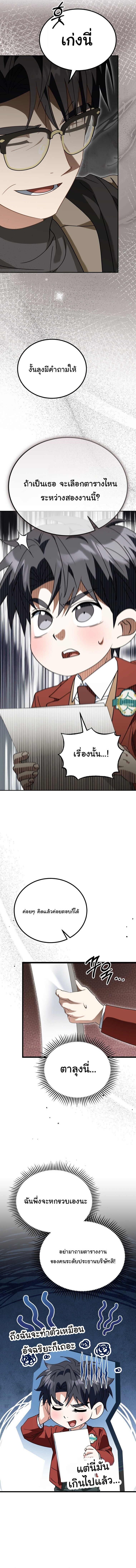 I Will Raise This Family to Greatness ซีอีโอกตัญญูจะกอบกู้ครอบครัวนี้เอง! ตอนที่ 47 หน้า 10