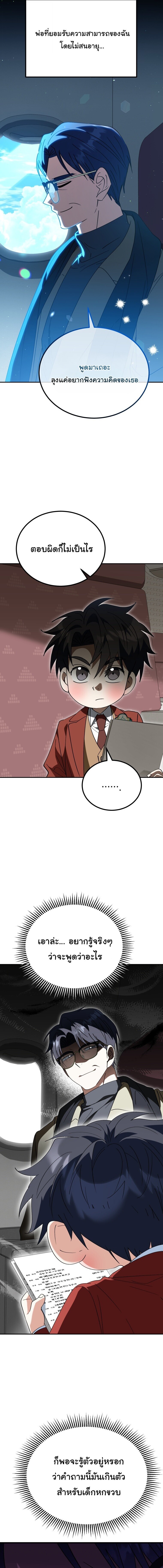 I Will Raise This Family to Greatness ซีอีโอกตัญญูจะกอบกู้ครอบครัวนี้เอง! ตอนที่ 47 หน้า 12