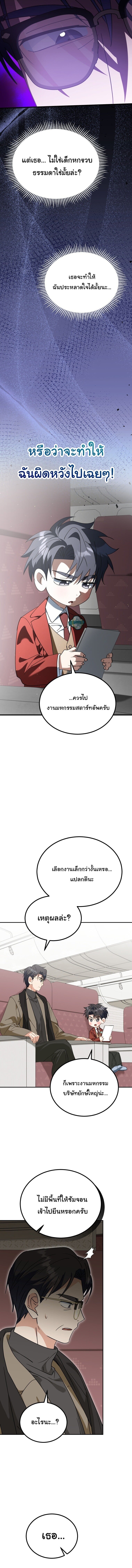 I Will Raise This Family to Greatness ซีอีโอกตัญญูจะกอบกู้ครอบครัวนี้เอง! ตอนที่ 47 หน้า 13