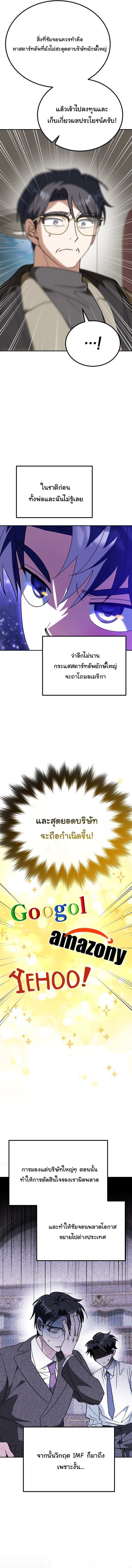 I Will Raise This Family to Greatness ซีอีโอกตัญญูจะกอบกู้ครอบครัวนี้เอง! ตอนที่ 47 หน้า 15