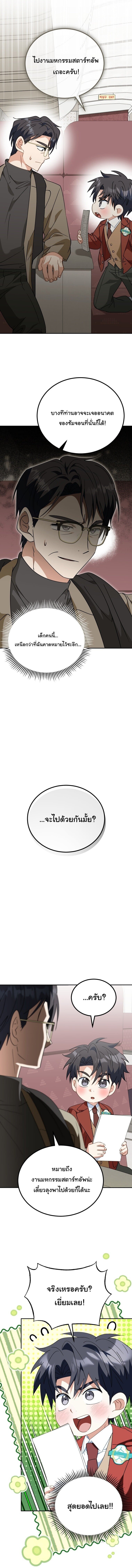 I Will Raise This Family to Greatness ซีอีโอกตัญญูจะกอบกู้ครอบครัวนี้เอง! ตอนที่ 47 หน้า 16