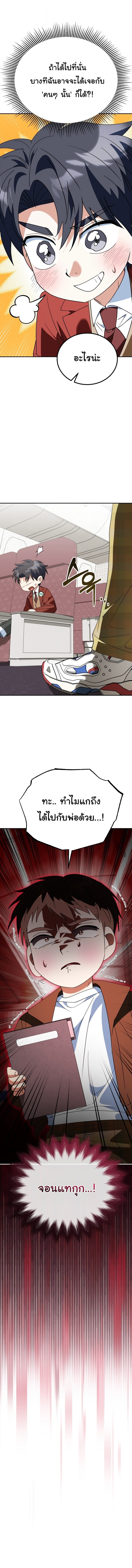 I Will Raise This Family to Greatness ซีอีโอกตัญญูจะกอบกู้ครอบครัวนี้เอง! ตอนที่ 47 หน้า 17