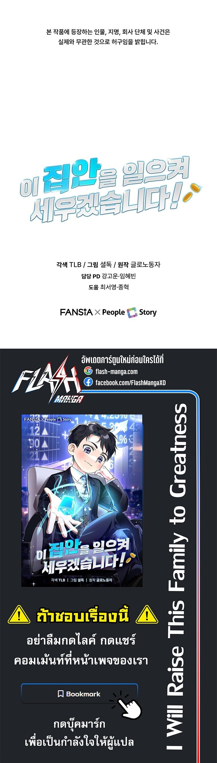 I Will Raise This Family to Greatness ซีอีโอกตัญญูจะกอบกู้ครอบครัวนี้เอง! ตอนที่ 47 หน้า 18