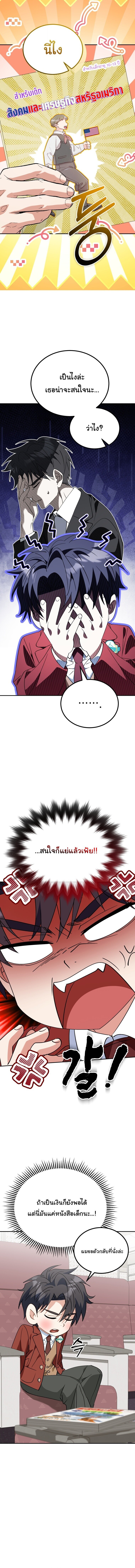 I Will Raise This Family to Greatness ซีอีโอกตัญญูจะกอบกู้ครอบครัวนี้เอง! ตอนที่ 47 หน้า 4