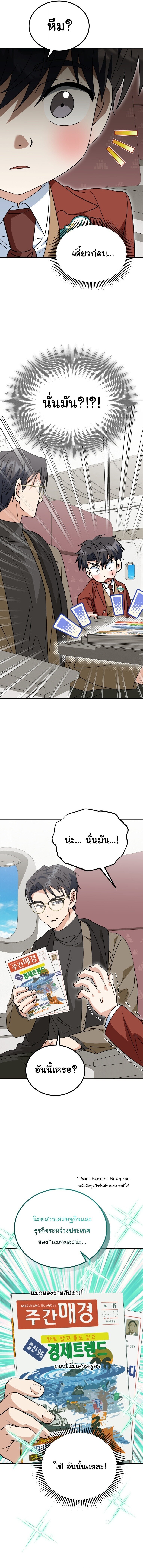 I Will Raise This Family to Greatness ซีอีโอกตัญญูจะกอบกู้ครอบครัวนี้เอง! ตอนที่ 47 หน้า 5