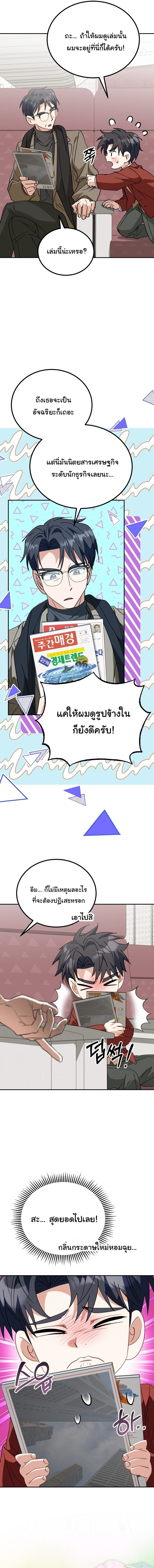 I Will Raise This Family to Greatness ซีอีโอกตัญญูจะกอบกู้ครอบครัวนี้เอง! ตอนที่ 47 หน้า 6