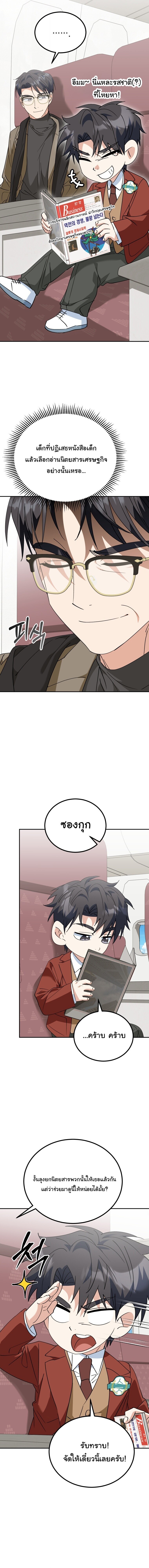 I Will Raise This Family to Greatness ซีอีโอกตัญญูจะกอบกู้ครอบครัวนี้เอง! ตอนที่ 47 หน้า 8