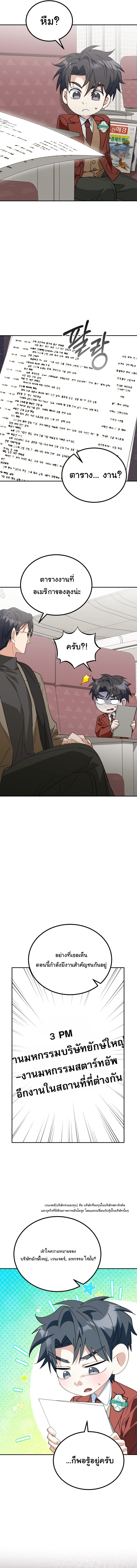 I Will Raise This Family to Greatness ซีอีโอกตัญญูจะกอบกู้ครอบครัวนี้เอง! ตอนที่ 47 หน้า 9