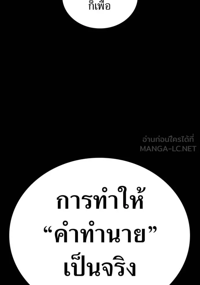 I am the strongest awakeners, recognized by all of the world‘s cheat masters ตอนที่ 30 หน้า 12