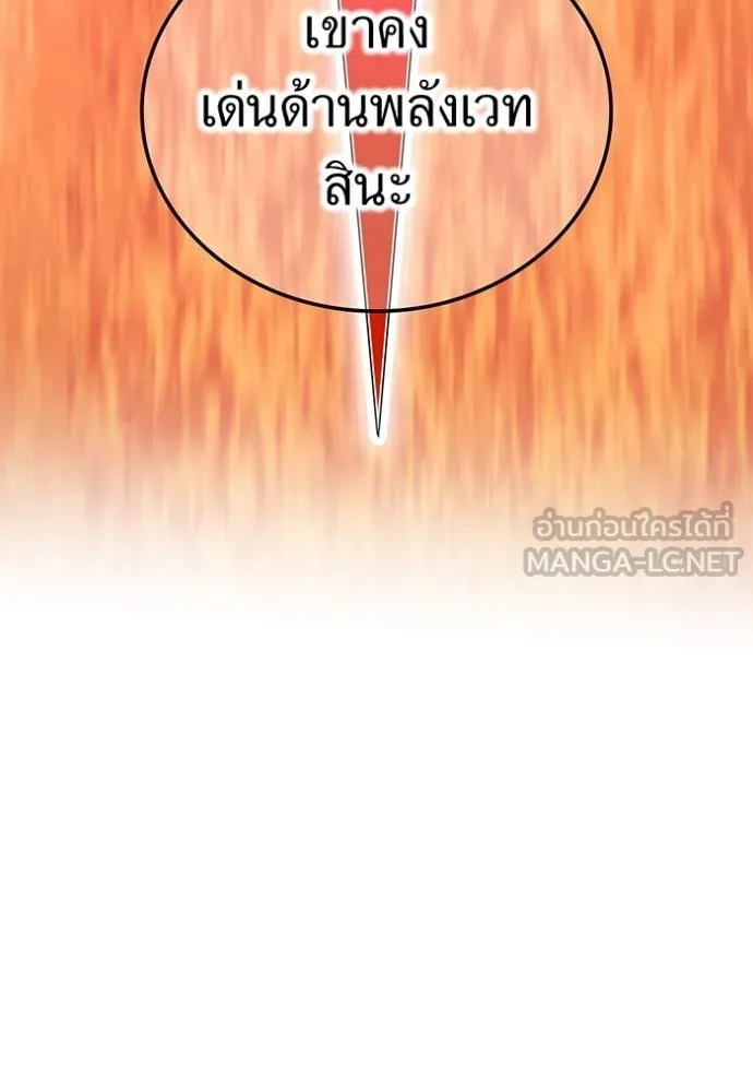 I am the strongest awakeners, recognized by all of the world‘s cheat masters ตอนที่ 30 หน้า 79