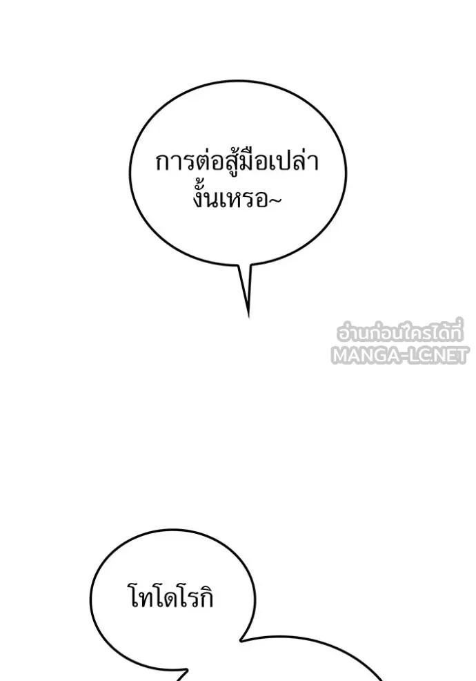 I am the strongest awakeners, recognized by all of the world‘s cheat masters ตอนที่ 30 หน้า 106