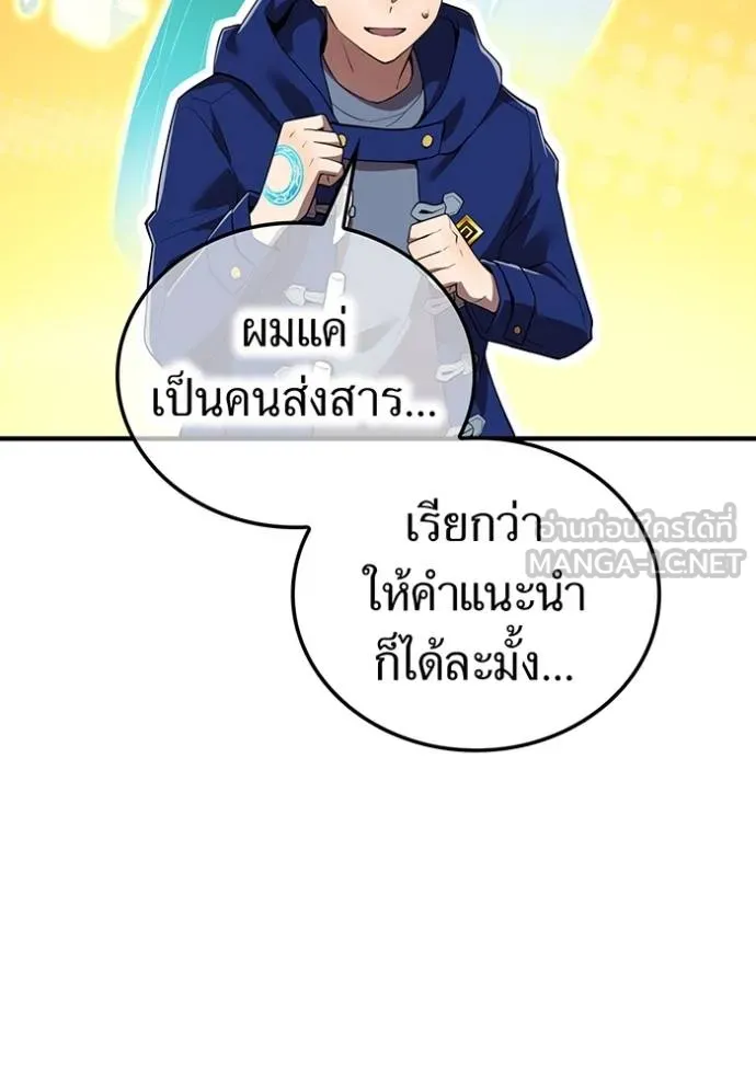 I am the strongest awakeners, recognized by all of the world‘s cheat masters ตอนที่ 30 หน้า 120