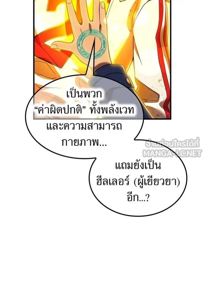I am the strongest awakeners, recognized by all of the world‘s cheat masters ตอนที่ 31 หน้า 58