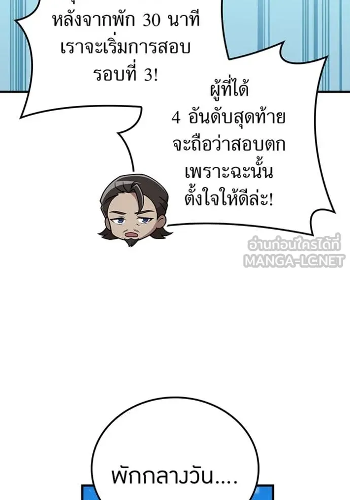 I am the strongest awakeners, recognized by all of the world‘s cheat masters ตอนที่ 31 หน้า 126