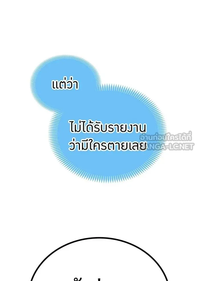 I am the strongest awakeners, recognized by all of the world‘s cheat masters ตอนที่ 31 หน้า 151