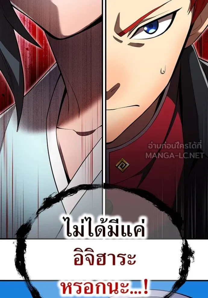 I am the strongest awakeners, recognized by all of the world‘s cheat masters ตอนที่ 31 หน้า 154