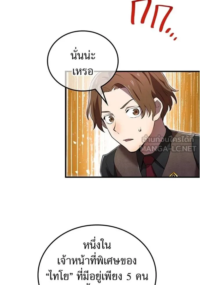 I am the strongest awakeners, recognized by all of the world‘s cheat masters ตอนที่ 32 หน้า 10