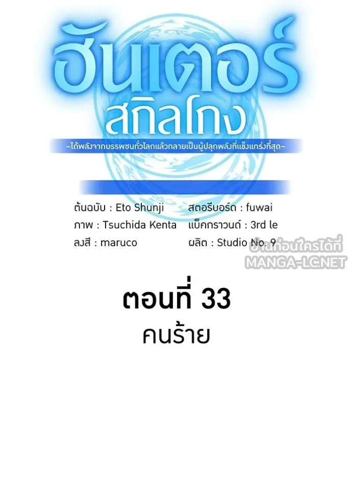 I am the strongest awakeners, recognized by all of the world‘s cheat masters ตอนที่ 33 หน้า 13