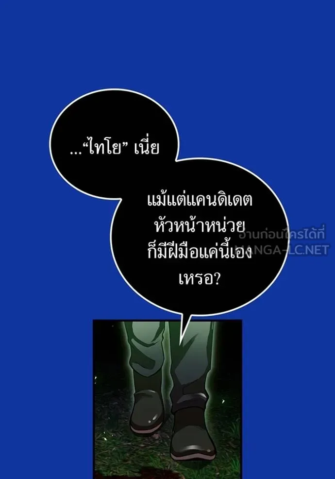 I am the strongest awakeners, recognized by all of the world‘s cheat masters ตอนที่ 34 หน้า 24