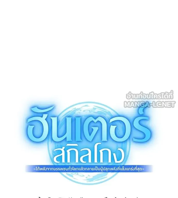 I am the strongest awakeners, recognized by all of the world‘s cheat masters ตอนที่ 36 หน้า 82