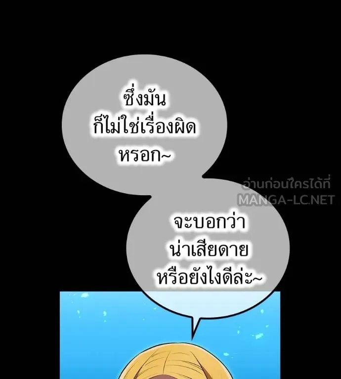 I am the strongest awakeners, recognized by all of the world‘s cheat masters ตอนที่ 36 หน้า 112