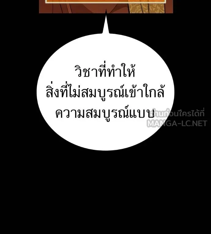 I am the strongest awakeners, recognized by all of the world‘s cheat masters ตอนที่ 36 หน้า 138