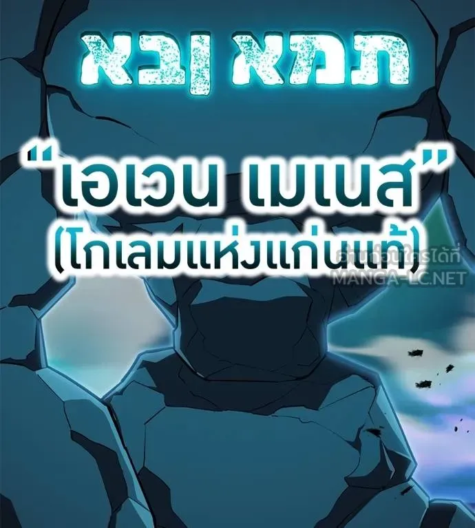 I am the strongest awakeners, recognized by all of the world‘s cheat masters ตอนที่ 36 หน้า 151