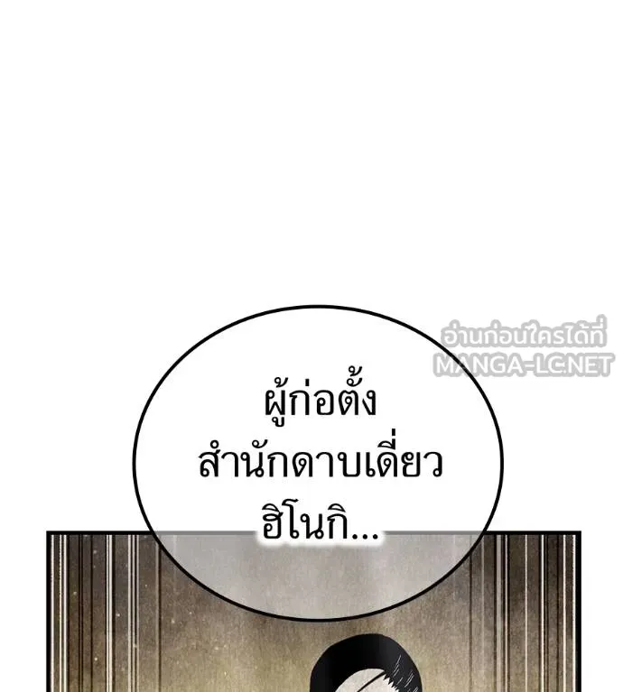 I am the strongest awakeners, recognized by all of the world‘s cheat masters ตอนที่ 36 หน้า 201