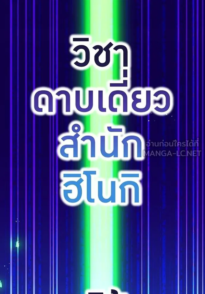 I am the strongest awakeners, recognized by all of the world‘s cheat masters ตอนที่ 37 หน้า 64