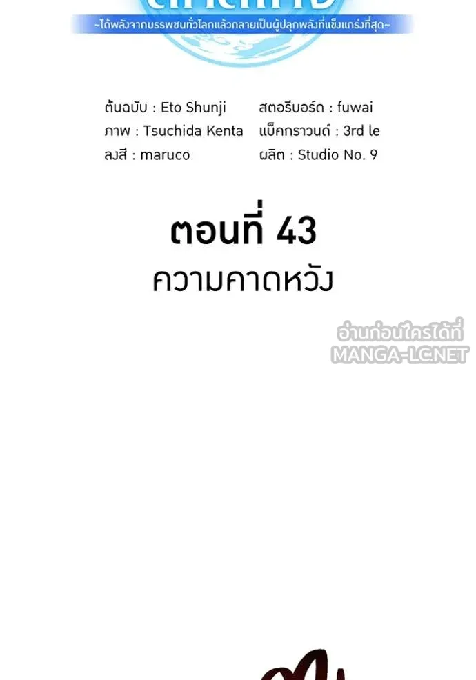 I am the strongest awakeners, recognized by all of the world‘s cheat masters ตอนที่ 43 หน้า 22