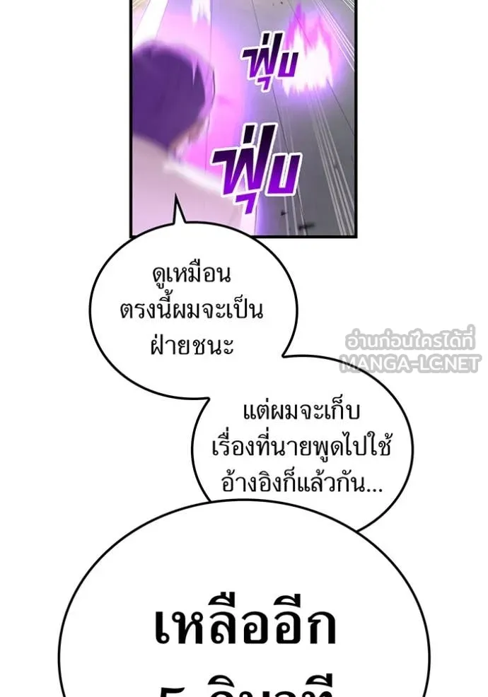 I am the strongest awakeners, recognized by all of the world‘s cheat masters ตอนที่ 43 หน้า 91