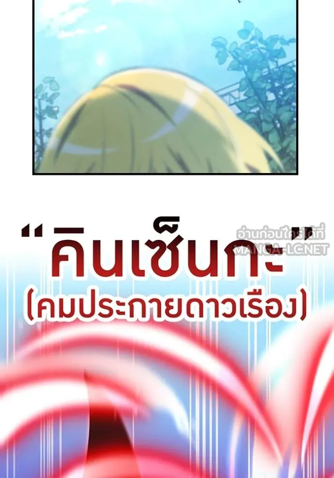 I am the strongest awakeners, recognized by all of the world‘s cheat masters ตอนที่ 43 หน้า 97