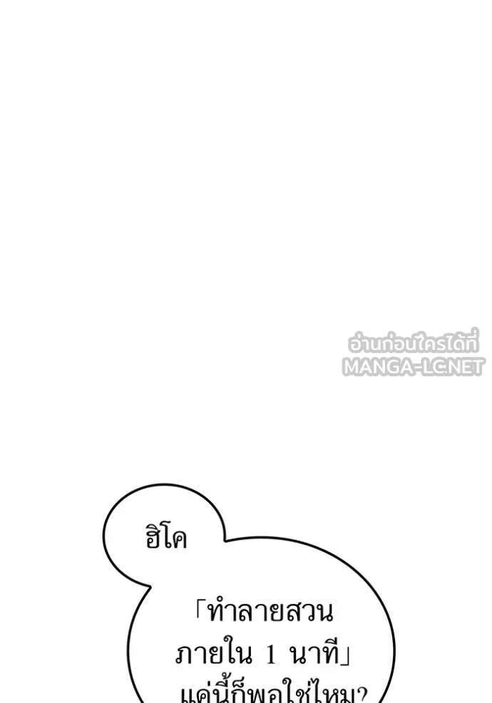 I am the strongest awakeners, recognized by all of the world‘s cheat masters ตอนที่ 43 หน้า 119