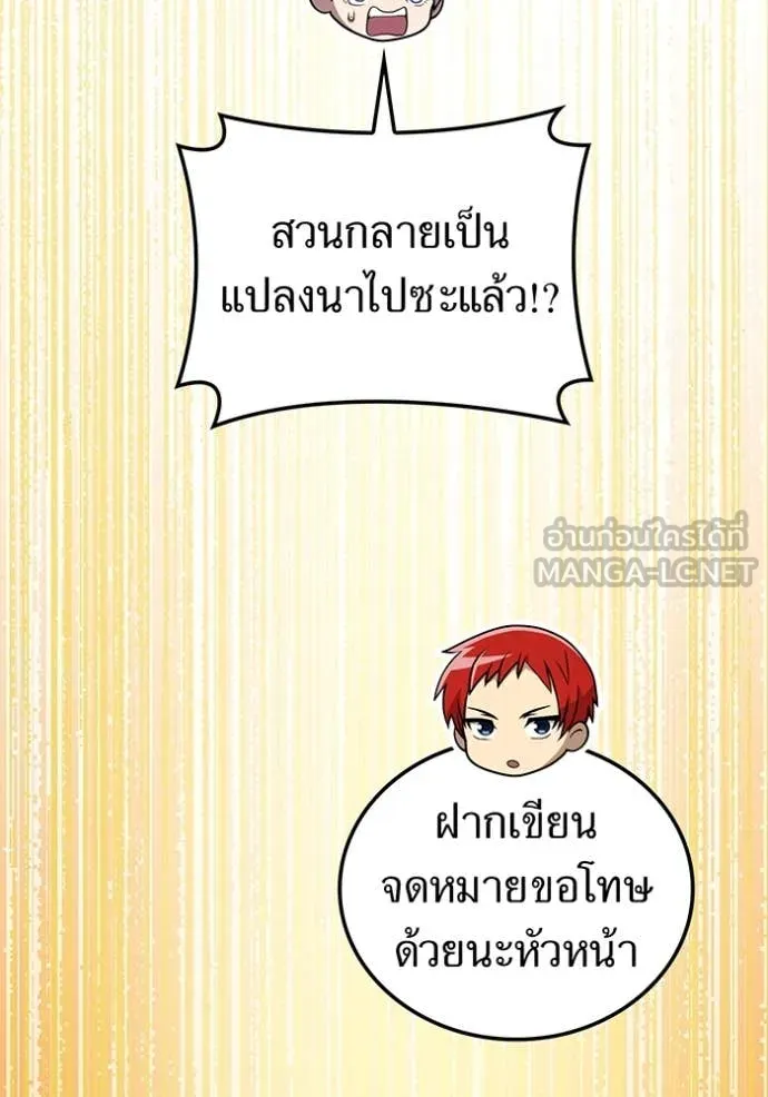 I am the strongest awakeners, recognized by all of the world‘s cheat masters ตอนที่ 43 หน้า 133