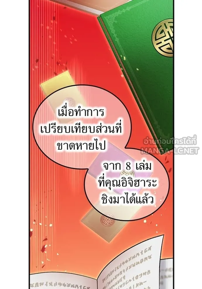 I am the strongest awakeners, recognized by all of the world‘s cheat masters ตอนที่ 44 หน้า 6