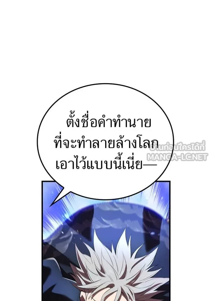 I am the strongest awakeners, recognized by all of the world‘s cheat masters ตอนที่ 44 หน้า 25