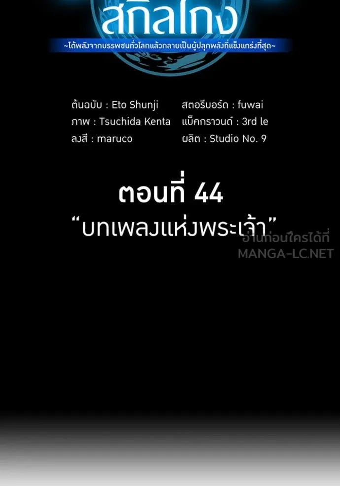 I am the strongest awakeners, recognized by all of the world‘s cheat masters ตอนที่ 44 หน้า 60