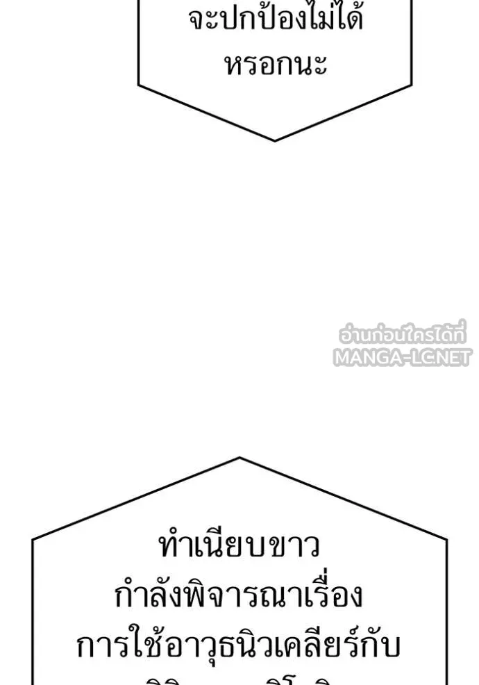 I am the strongest awakeners, recognized by all of the world‘s cheat masters ตอนที่ 44 หน้า 95