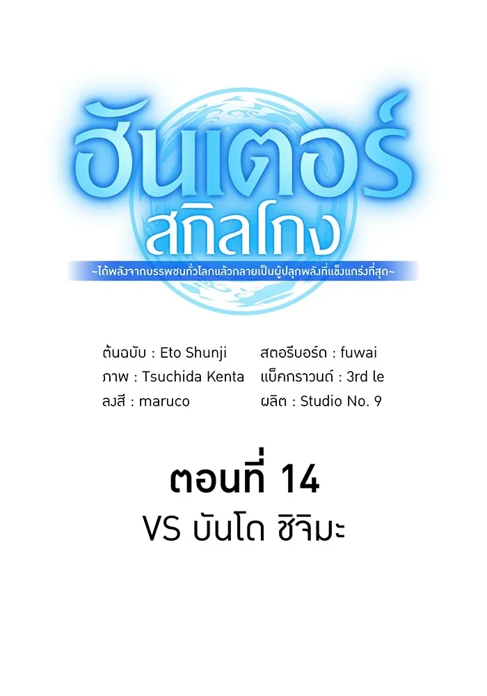 I am the strongest awakeners, recognized by all of the world‘s cheat masters ตอนที่ 14 หน้า 25