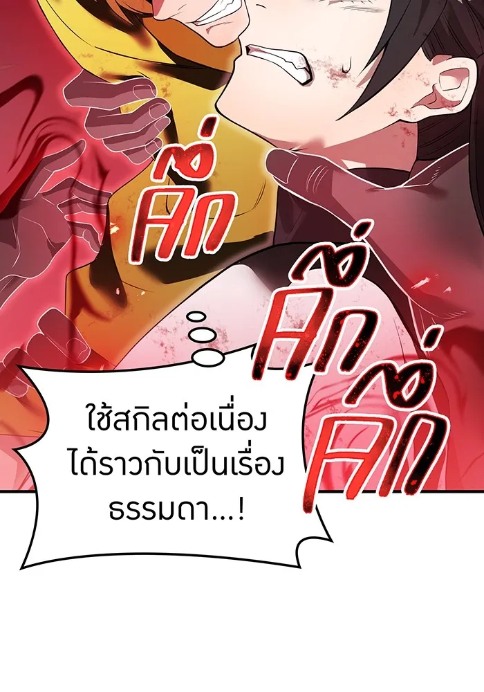 I am the strongest awakeners, recognized by all of the world‘s cheat masters ตอนที่ 14 หน้า 50