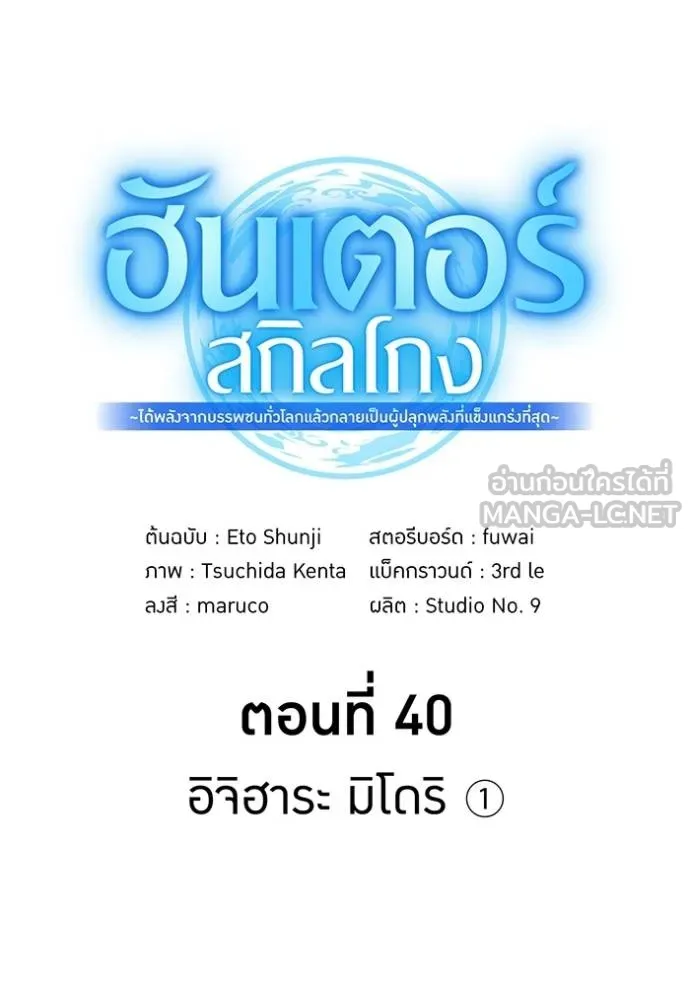 I am the strongest awakeners, recognized by all of the world‘s cheat masters ตอนที่ 40 หน้า 34