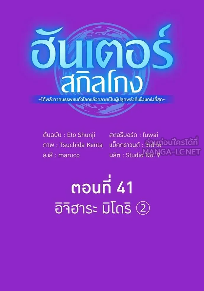 I am the strongest awakeners, recognized by all of the world‘s cheat masters ตอนที่ 41 หน้า 158