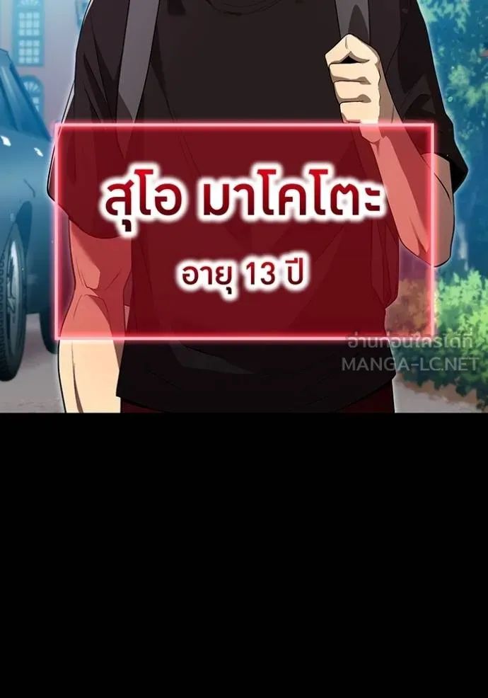 I am the strongest awakeners, recognized by all of the world‘s cheat masters ตอนที่ 41 หน้า 94