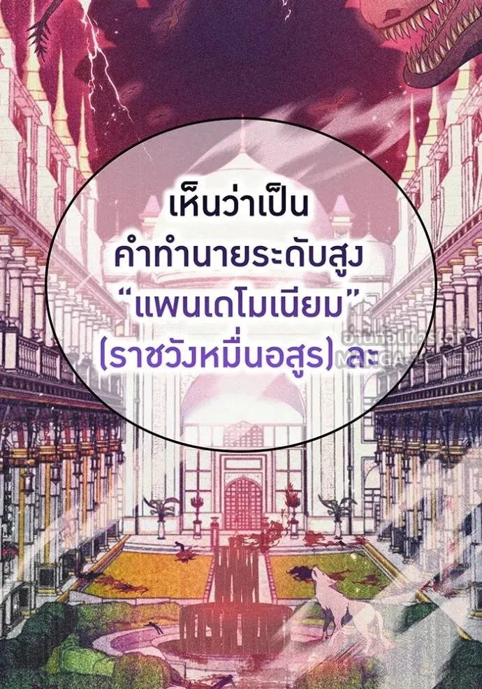 I am the strongest awakeners, recognized by all of the world‘s cheat masters ตอนที่ 41 หน้า 97