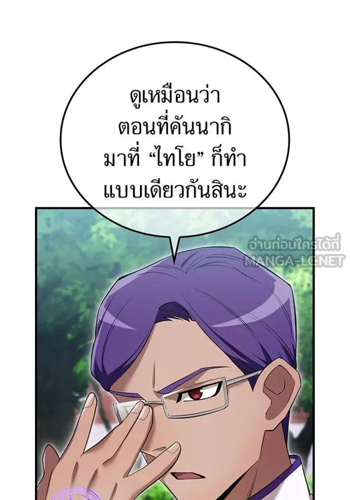 I am the strongest awakeners, recognized by all of the world‘s cheat masters ตอนที่ 42 หน้า 134