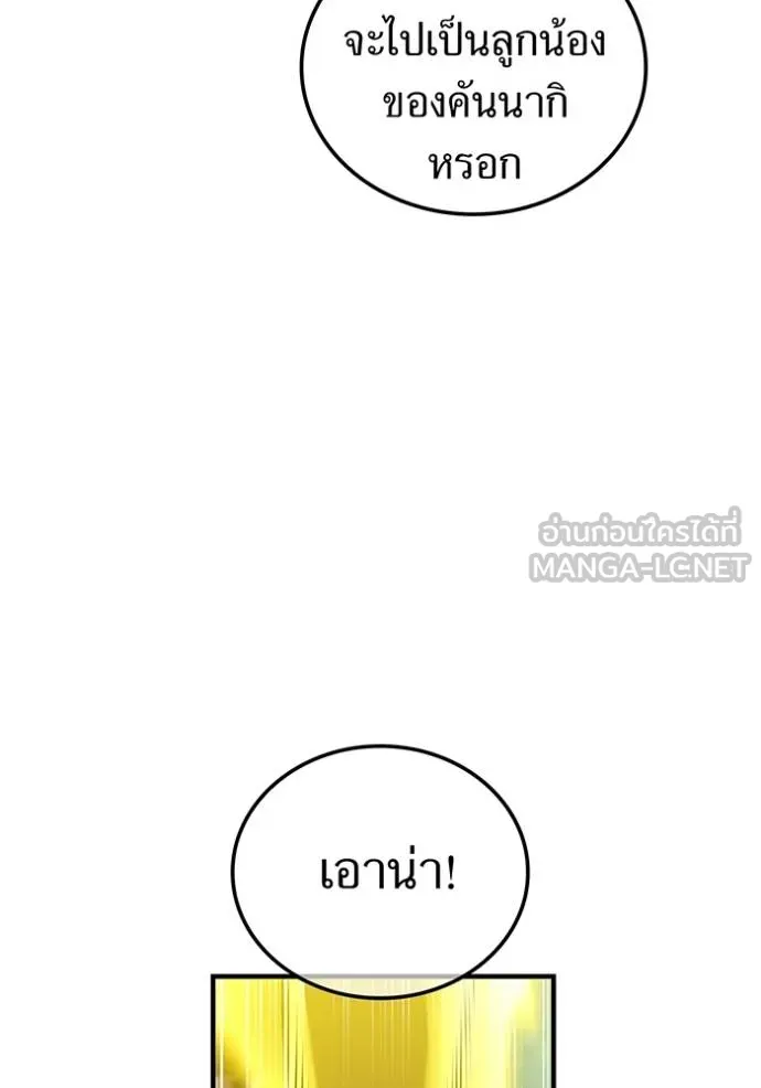 I am the strongest awakeners, recognized by all of the world‘s cheat masters ตอนที่ 42 หน้า 142