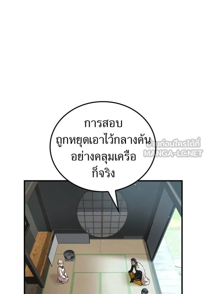 I am the strongest awakeners, recognized by all of the world‘s cheat masters ตอนที่ 42 หน้า 43